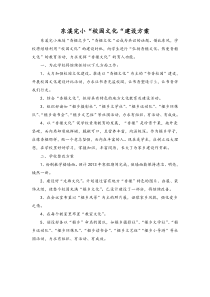 东溪完小校园文化建设方案