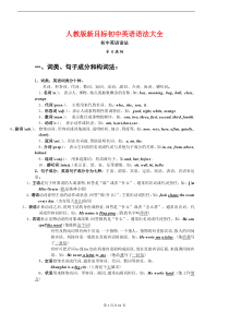 人教版初中英语语法大全2017