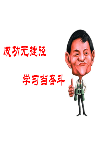 班会课件之学习方法指导(精品)