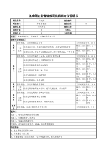 某啤酒企业营销部司机岗岗位说明书