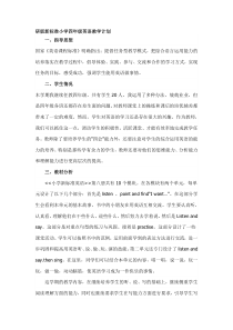 2013外研版新标准小学四年级英语教学计划