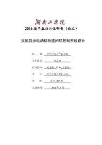 交流异步电动机转速闭环控制系统设计论文