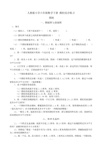 人教版小学六年级数学下册 圆柱综合练习