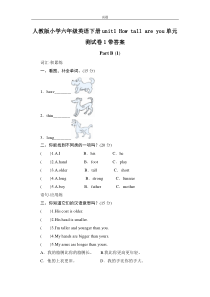 人教版小学六年级英语下册unit1 How tall are you单元测试卷1带答案