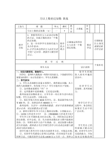 青岛版四年级上册 第一单元 万以上数的近似数 教案