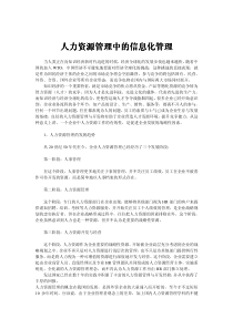 人力资源管理中的信息化管理人力资源管理中的信息化管...