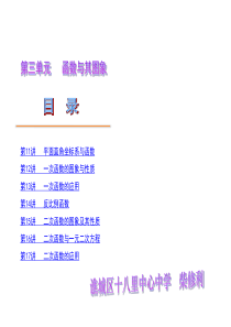 2013中考数学第一轮复习精品讲解第三单元函数与其图象(共215张PPT)资料