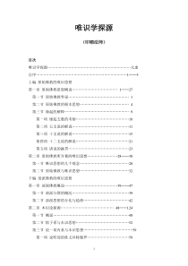 5.唯识学探源