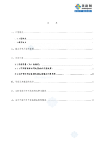 重庆大学某道路工程临时用电专项方案_secret