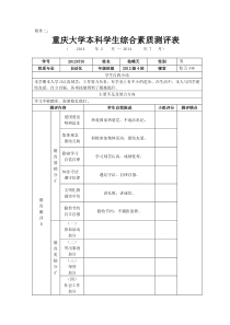 重庆大学综合素质测评表