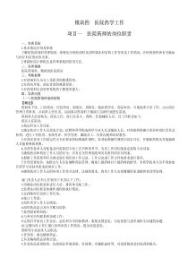 模块四医院药学工作项目一医院药师的岗位职责