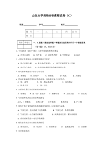 模拟试题三-山东大学药学院