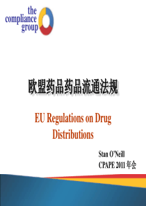 欧盟药品GDP及药品冷链技术(1)