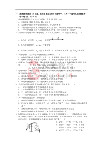 高中物理选修3-1第一章测试题(1)