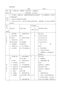 初中足球课教案