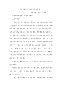 中考动员会上的发言稿