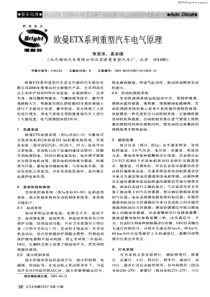 欧曼ETX系列重型汽车电气原理