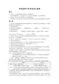 高中化学选修4知识点总结及对应习题解析