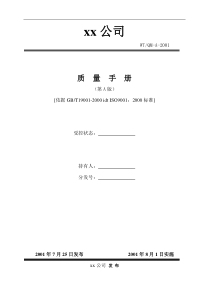 某機械製造公司品質手冊(1)