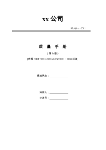 某機械製造公司品質手冊(2)