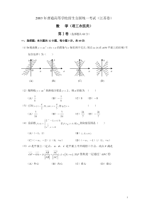 2003年江苏省高考数学试题