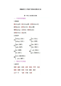 【部编版】三年级语文(下册)全册知识点汇总(41页-含答案)