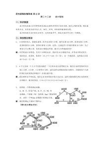 四年级奥数详解答案 第22讲 设计规划