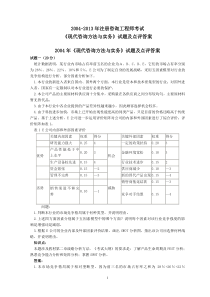 2004-2013年咨询工程师考试《现代咨询方法与实务》试题及答案完整版