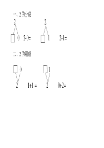 10以内数的分解与组合练习题