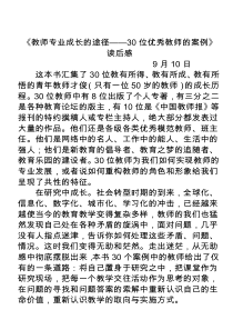 教师专业成长学习心得体会