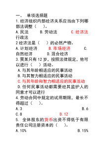 10会计1、2班期末复习习题