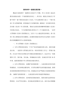 教师两学一做微党课讲稿