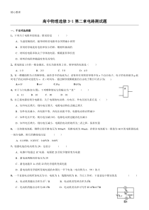 重点高中物理选修3-1第二章电路测试题