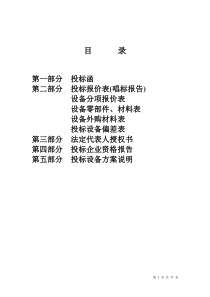 陕西省西安中学新校区多媒体教室设备投标文件