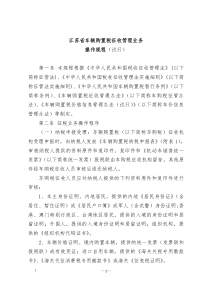 陕西省车辆购置税征收管理业务