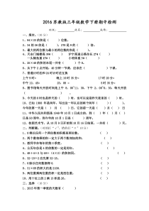 最新苏教版三年级数学下册期中试卷