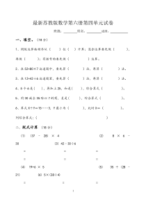 最新苏教版三年级数学下册混合运算练习题