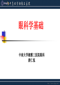 临床知识,眼科学,课件,眼睑病 泪器病