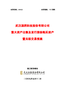 武汉国药科技股份有限公司武汉国药科技股份有限公司武...