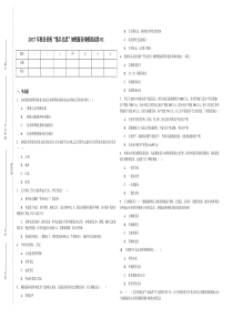 2017税务系统“练兵比武”纳税服务岗模拟试卷01(含答案)