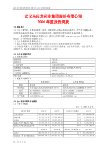 武汉马应龙药业集团股份有限公司