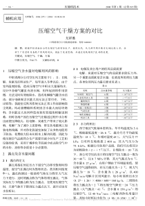 压缩空气干燥方案的对比_尤祥胜