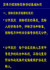 招标文件编制的要点(详细)