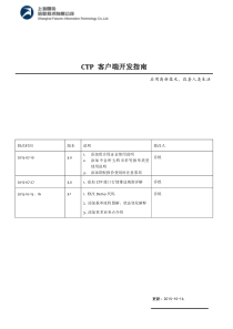 新版CTP客户端开发指南