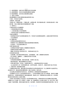 全套物业管理服务应急预案