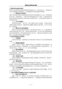 国际经济法期末复习资料(修改版)