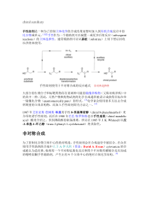 chiral-auxiliary-手性助剂..