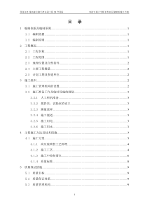 双街互通式立交高压旋喷桩开工报告