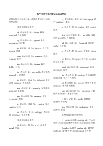 初中英语词根词缀记忆法记单词