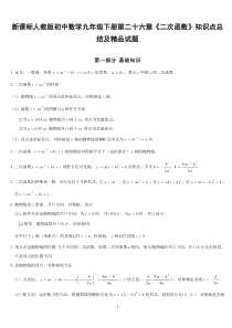 初中数学九年级下册第二十六章二次函数知识点总结及